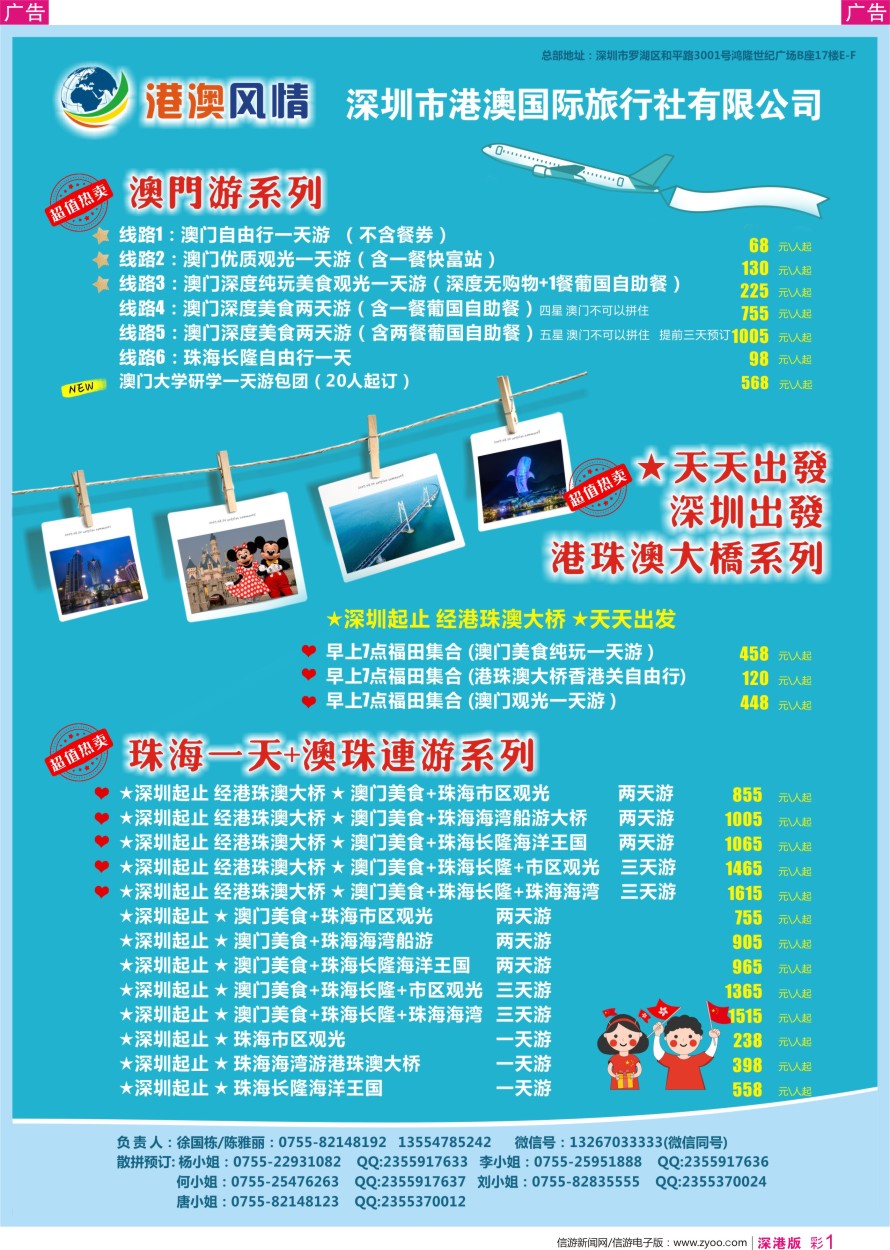 r彩001  港澳风情-优质诚信港珠澳游