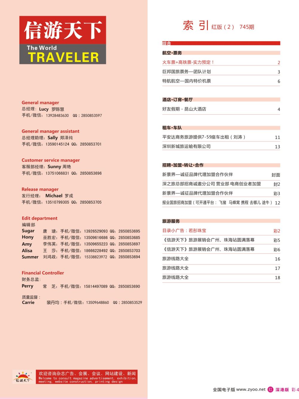 红彩004 745期 深港版红版目录