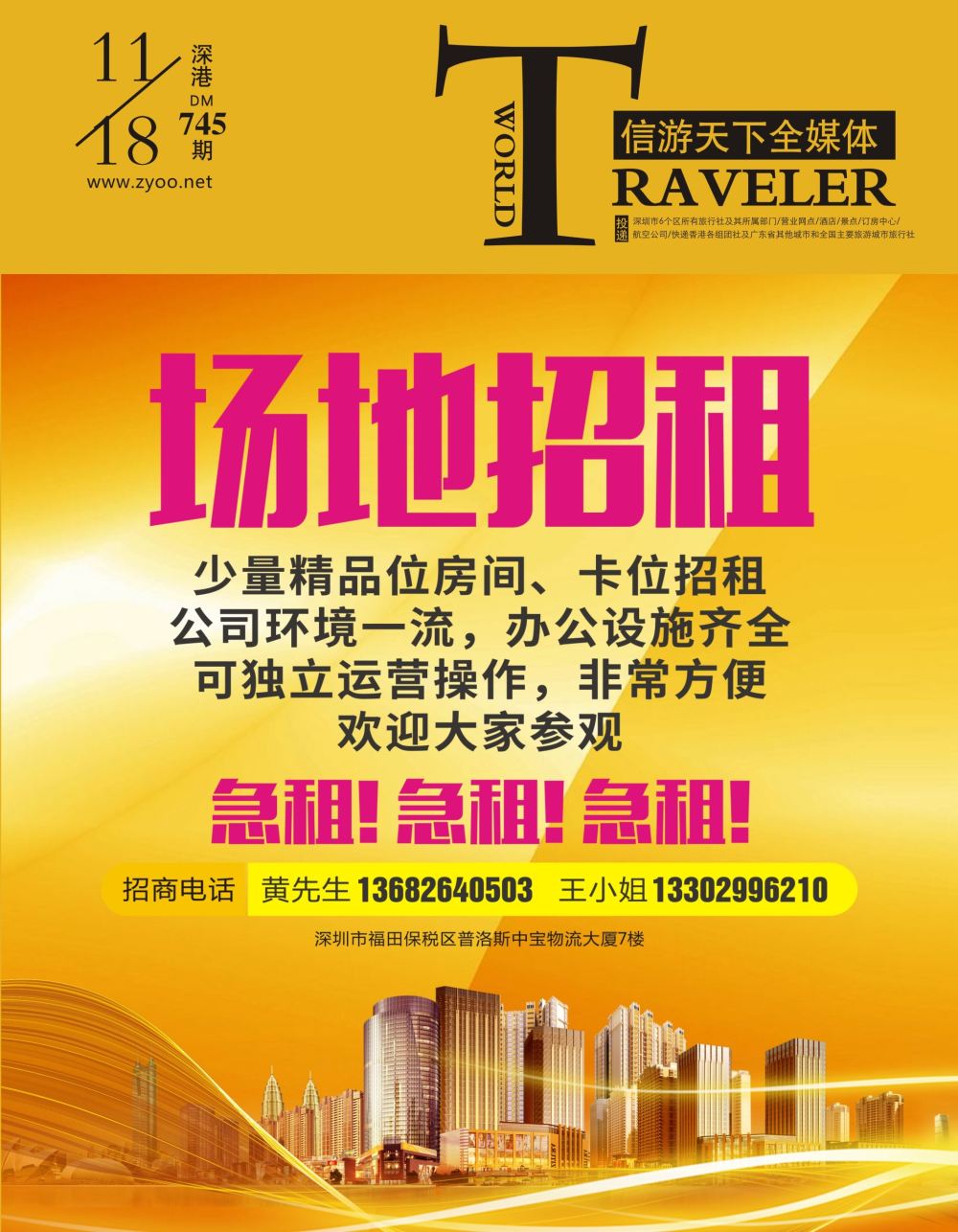 b1  封面  知名旅行社场地招租，急租！急租！