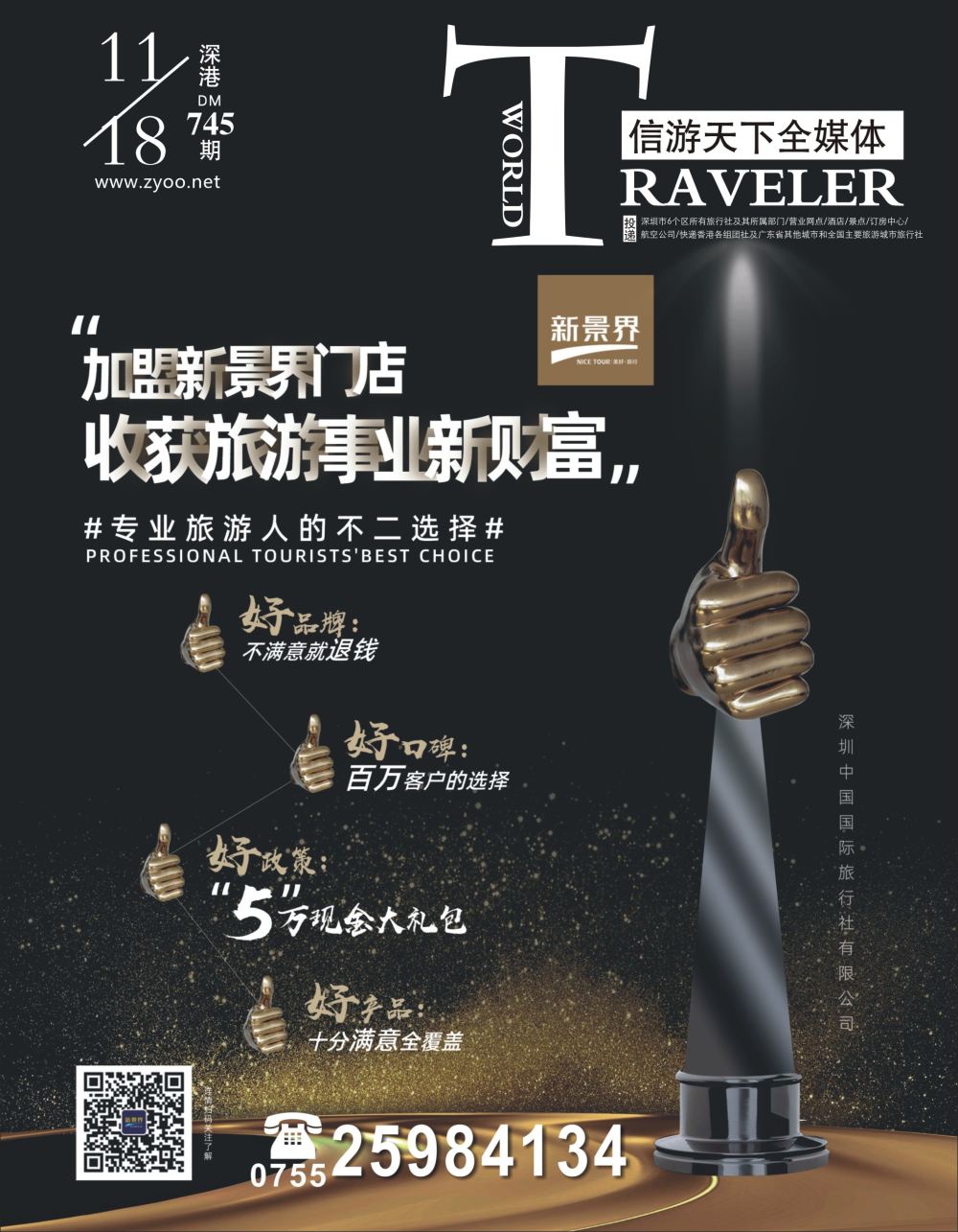 r1  封面  新景界—诚征品牌代理加盟合作伙伴