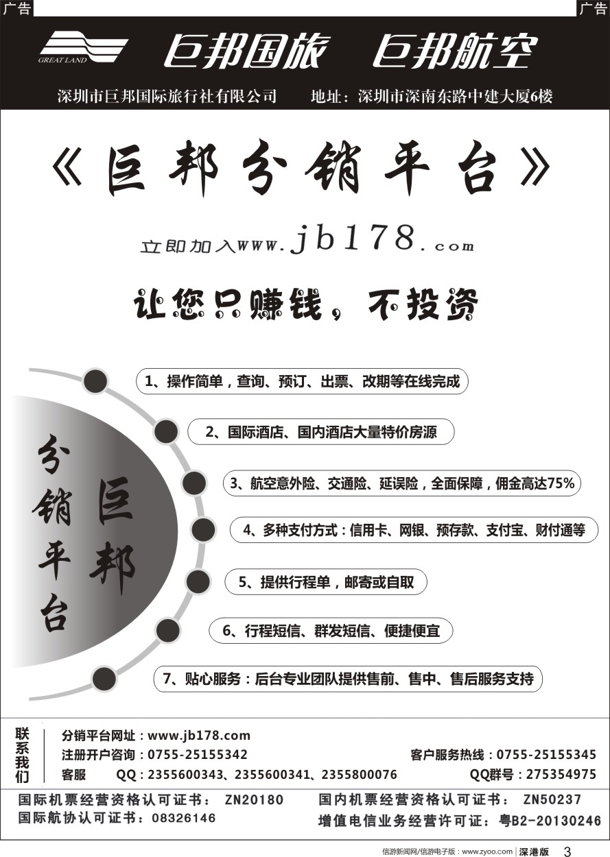 r黑003  巨邦国旅票务—团队计划