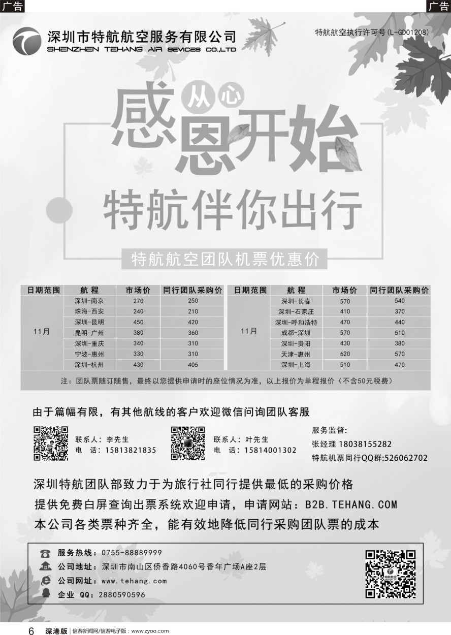 r黑006  特航航空—国内特价机票