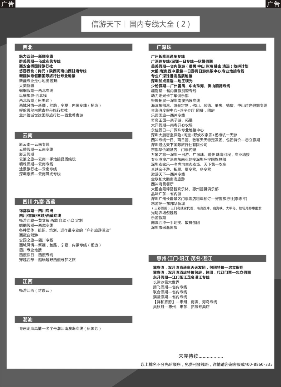 r黑018  旅游线路大全