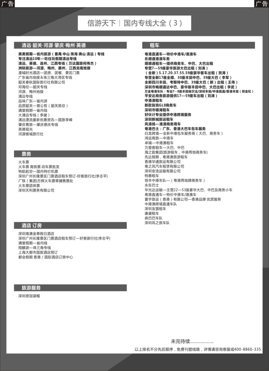 r黑019  旅游线路大全