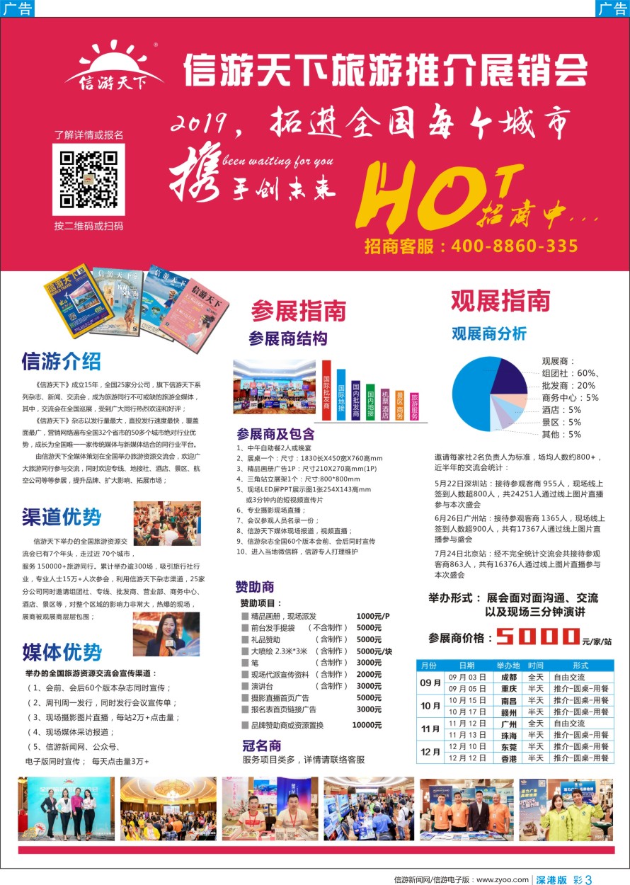 b彩003  《信游天下》2019展会介绍、报价、计划