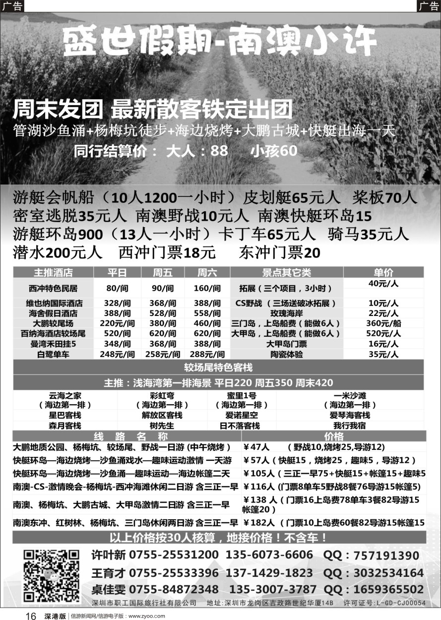 b黑016  大鹏—南澳—西冲—东冲—沙鱼涌—最新报价（南澳小许）