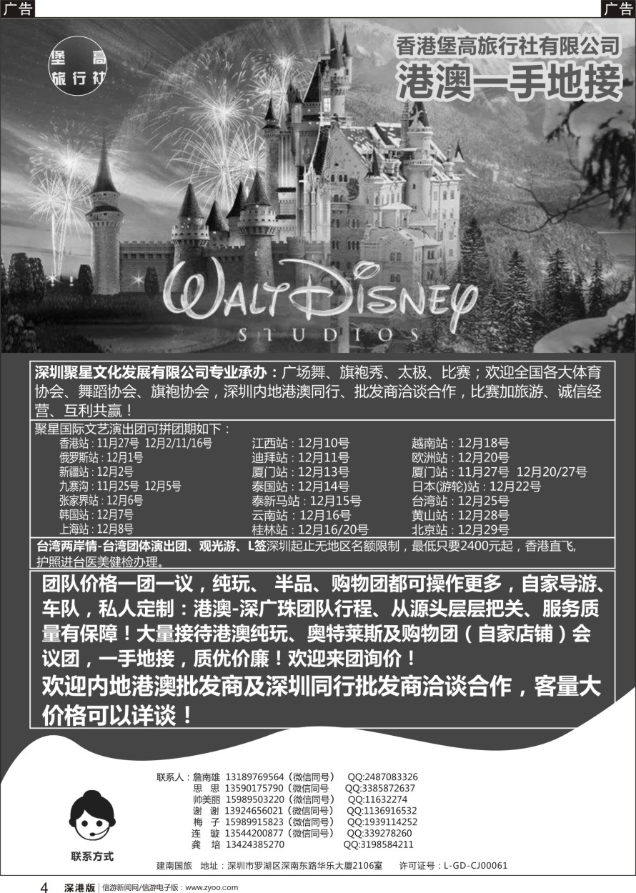 b黑004  港澳台一手地接-香港堡高旅行社有限公司