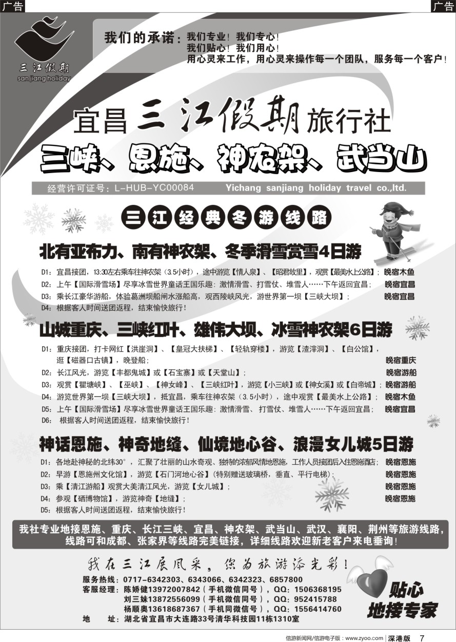 r黑007  三峡、恩施、神农架、武当山专线（三江假期刘三妹）