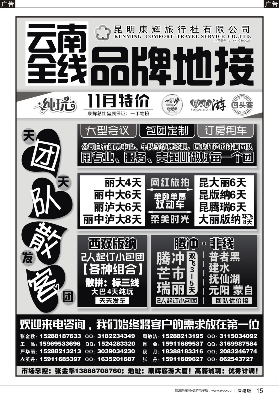 r黑015  昆明康辉-云南全线地接