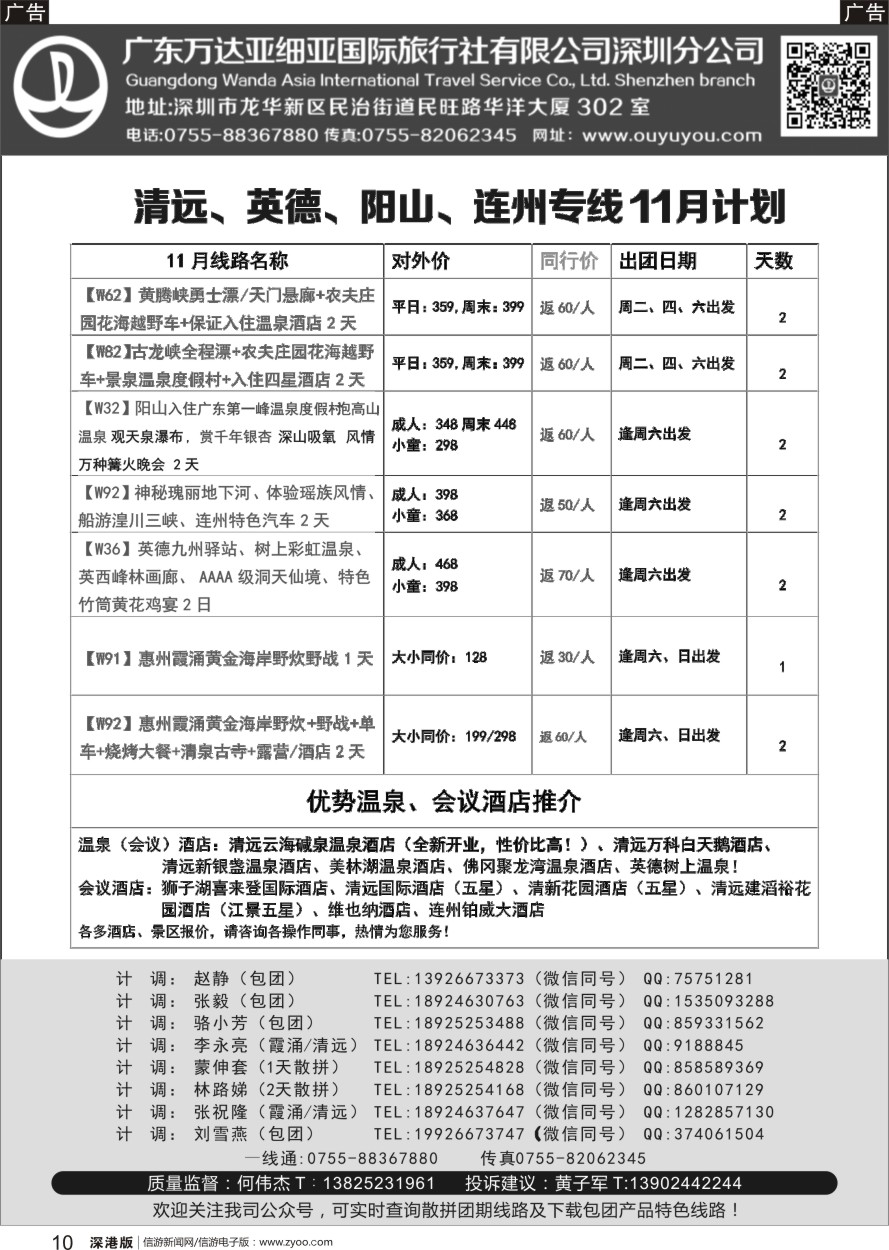 r黑010  清远、惠州霞涌、英德、连州专线11月计划（万达何伟杰）
