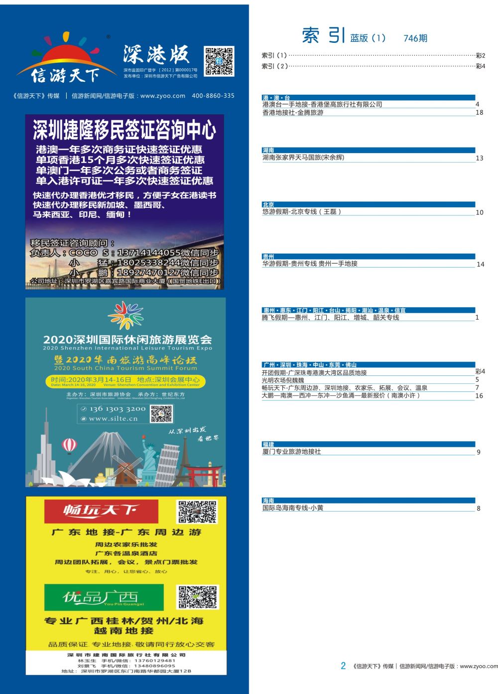 b彩002 746期 港澳商务证一年快速出证5-7个工作日