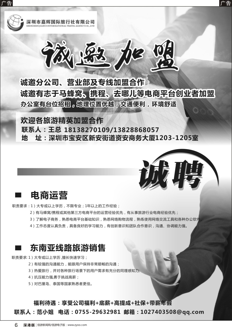 b黑006  嘉辉国旅-诚邀分公司、营业部及专线加盟