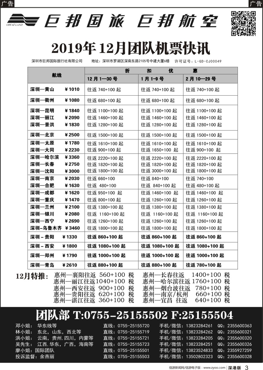 r黑003  巨邦国旅票务—团队计划