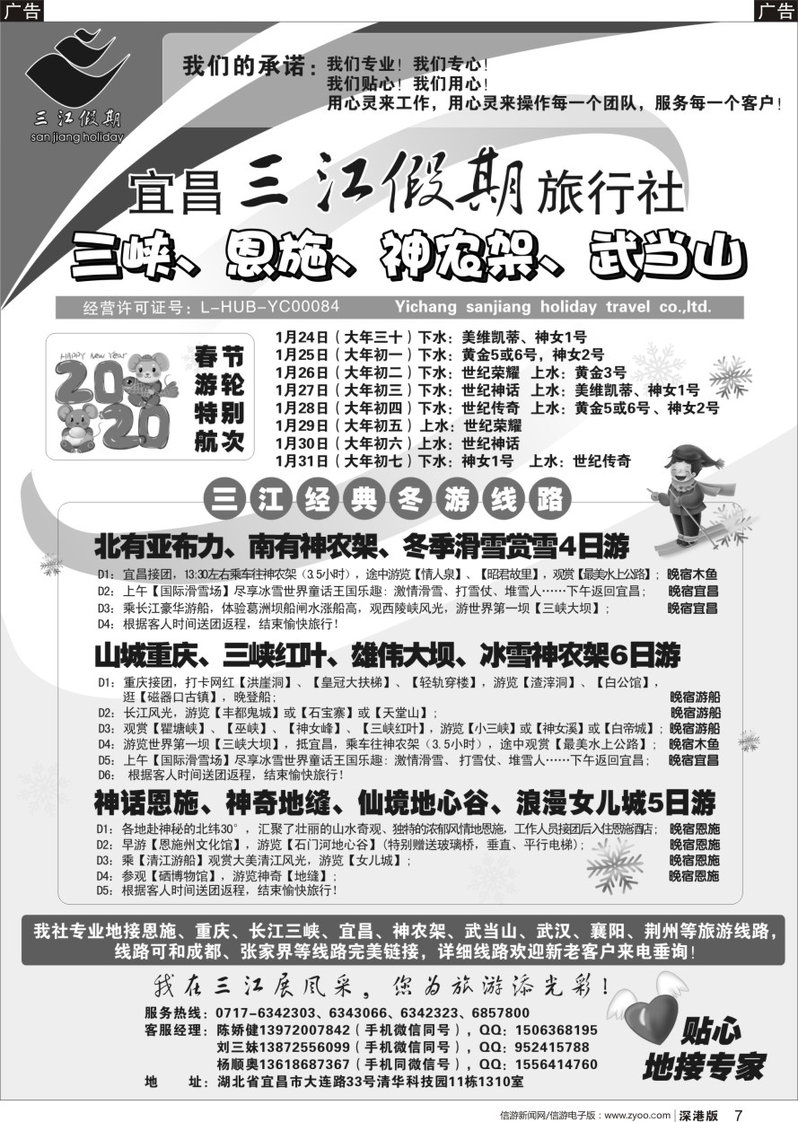 r黑007  三峡、恩施、神农架、武当山专线（三江假期刘三妹）