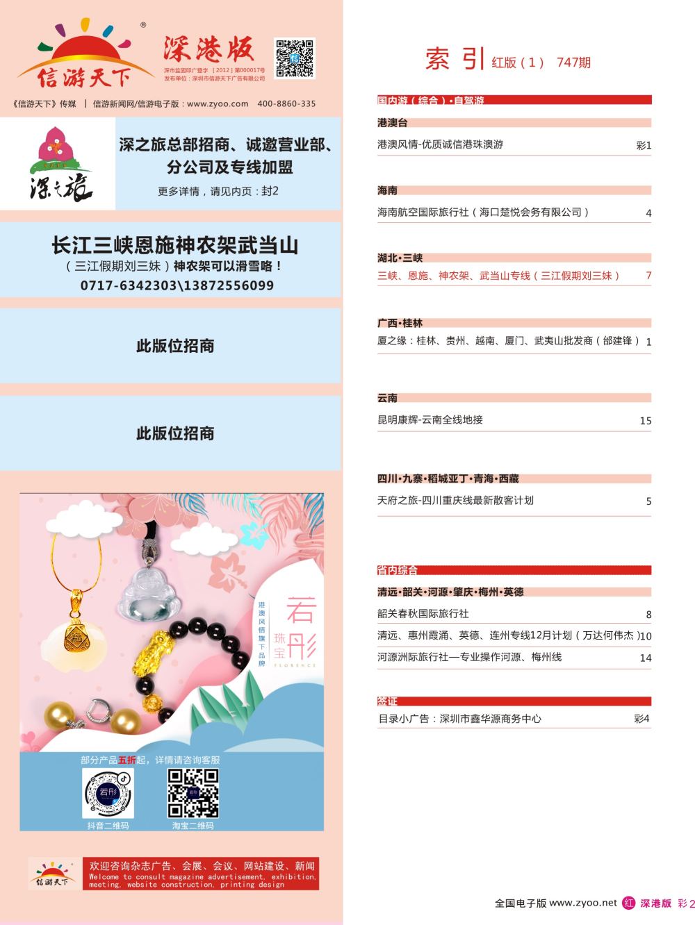 r彩002  目录小广告：若彤珠宝