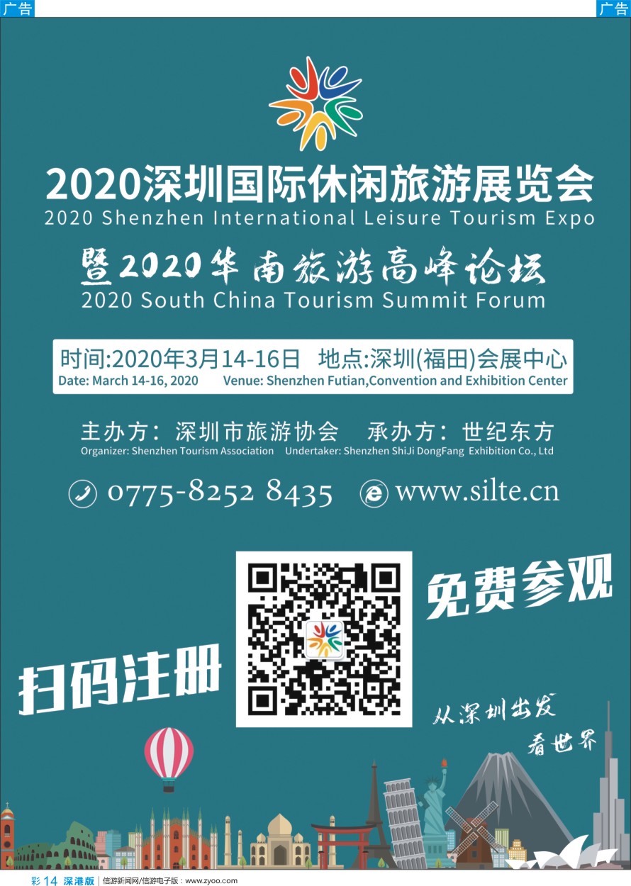b彩014  休闲旅游展