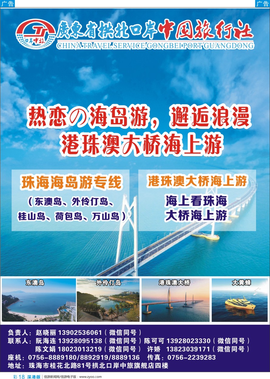 b彩018  拱北口岸-珠海地接