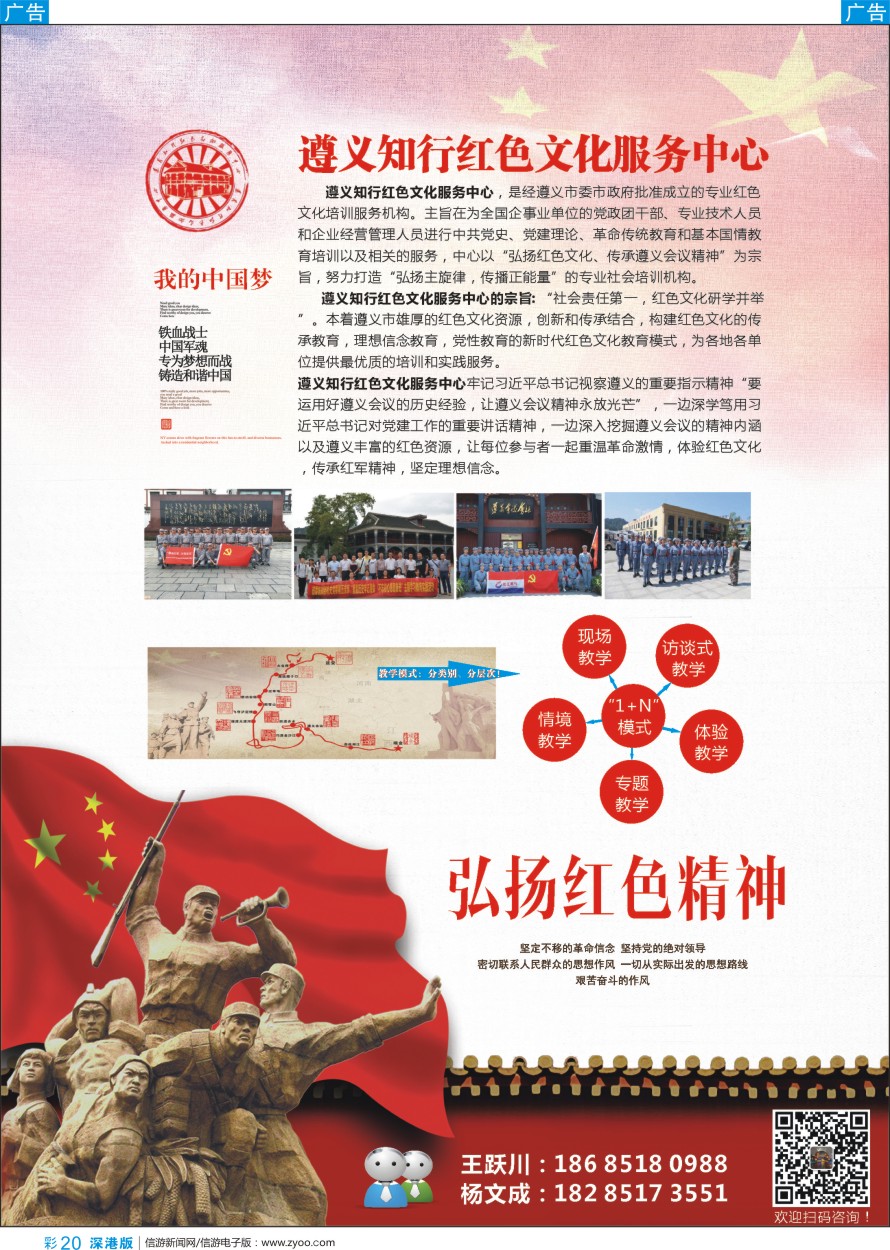 b彩020  遵义知行红色文化培训中心：党建培训