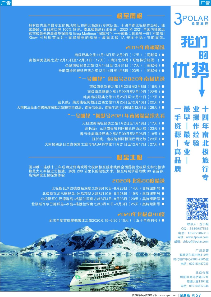 b彩027  极至旅行-2020年南极、北极