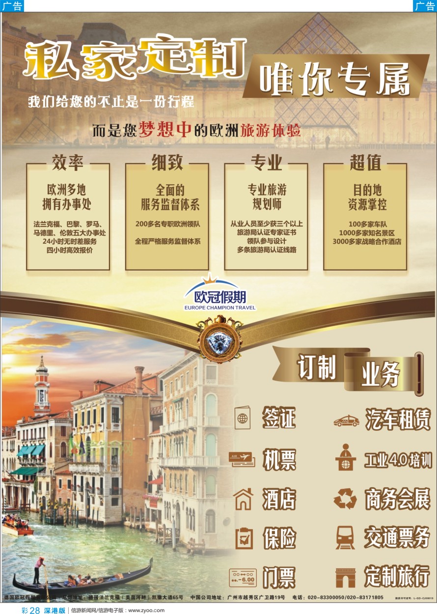 b彩028  欧冠假期-欧洲专业地接