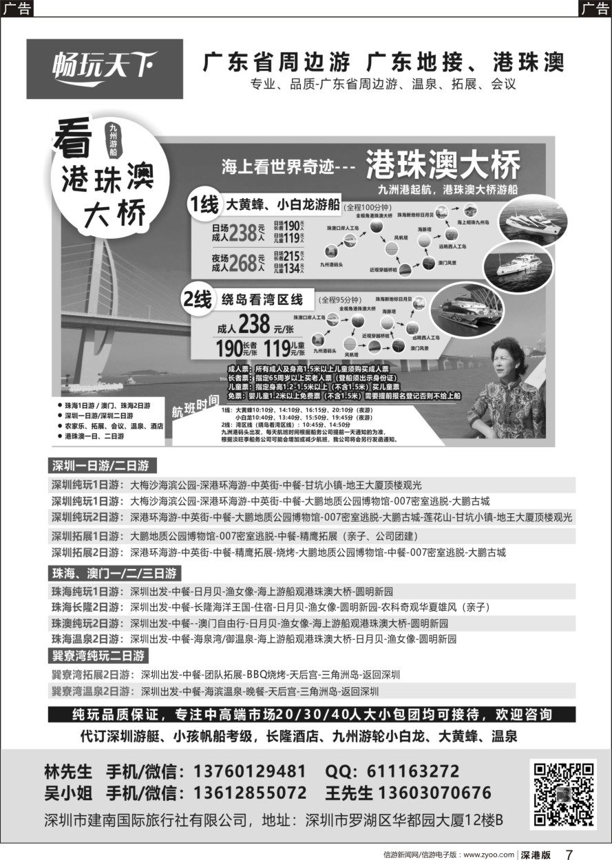 b黑007  畅玩天下-广东省内游、深圳、珠海、巽寮湾1-2日游