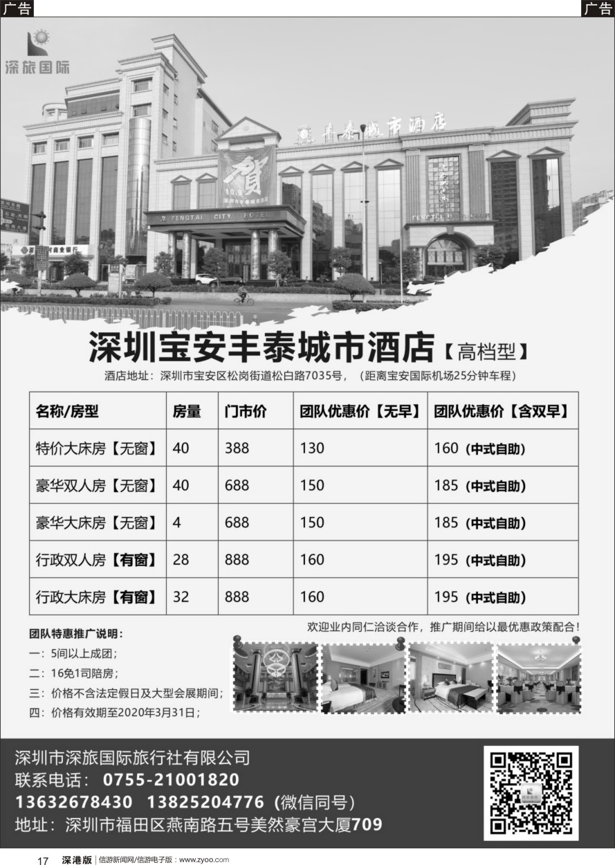 r黑017  深圳酒店特惠团房推广