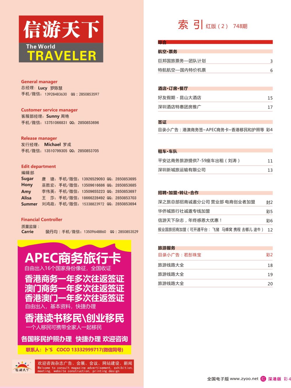 红彩004 748期 深港版红版目录