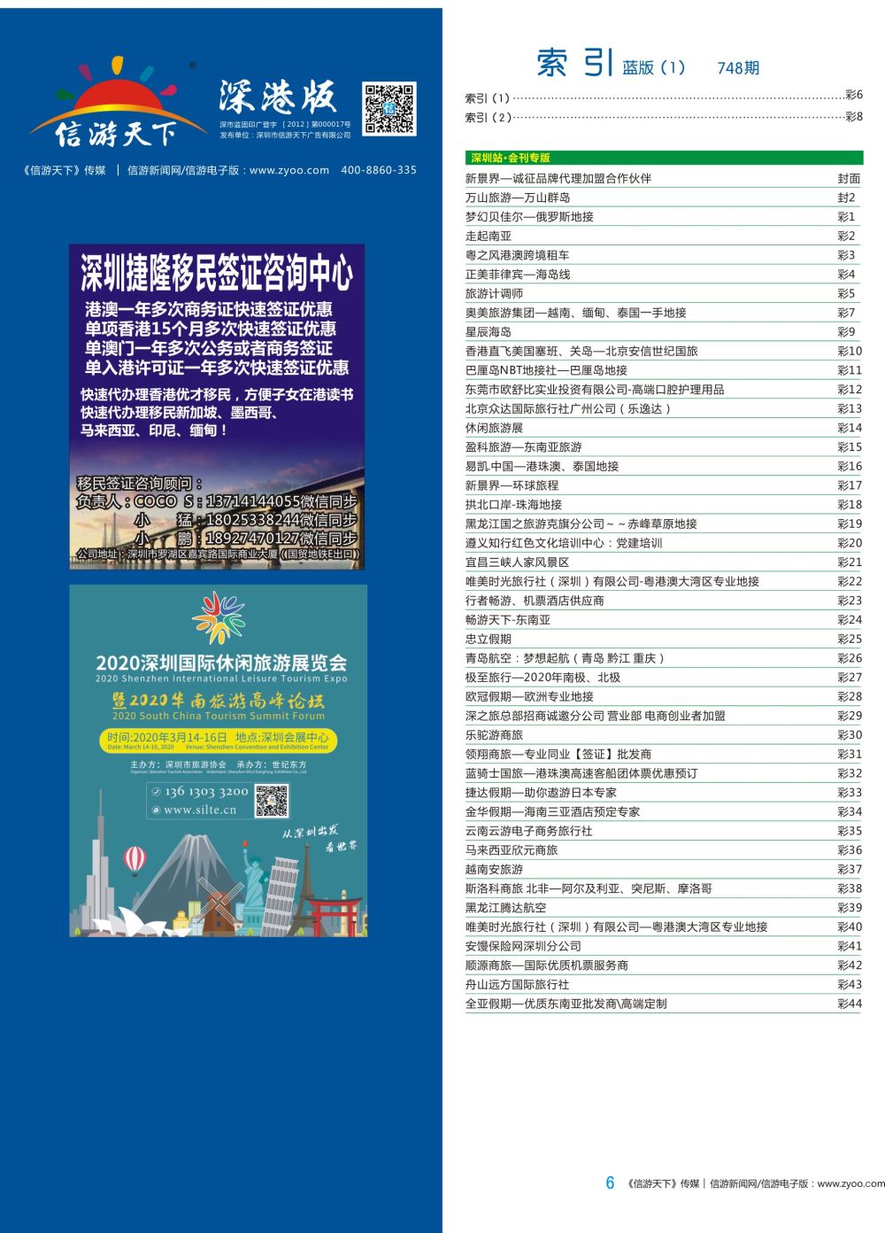 蓝彩006 748期 深港版蓝版目录