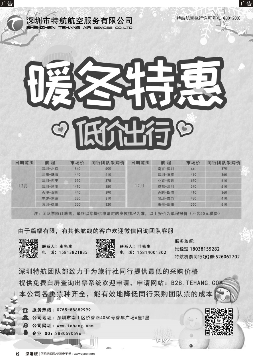 r黑006  特航航空—国内特价机票