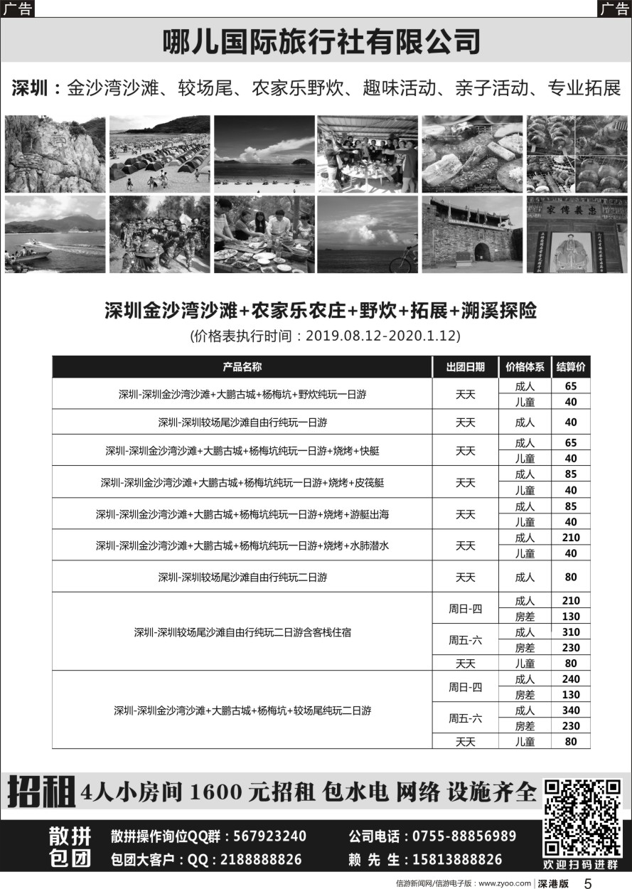b黑005  深圳金沙湾沙滩+野炊+农家乐+较场尾+拓展—哪儿国旅
