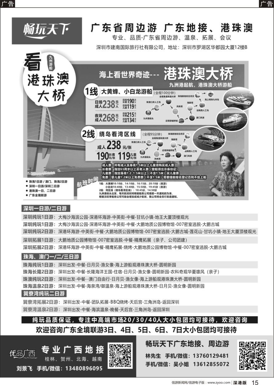 b黑015  畅玩天下-广东省内游、深圳、珠海、巽寮湾1-2日游