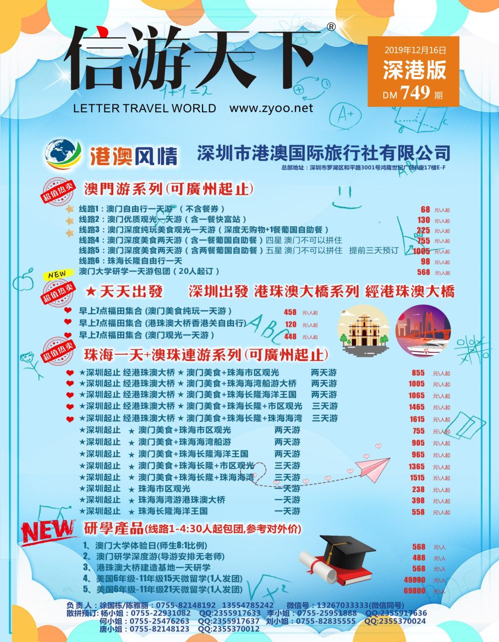 r1  封面  港澳风情-优质诚信港珠澳游
