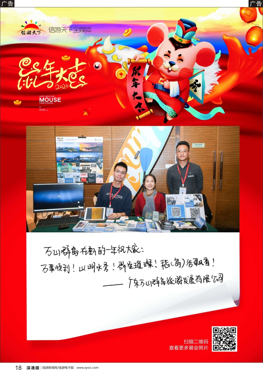 b黑018  参展商的新年祝福——万山旅游
