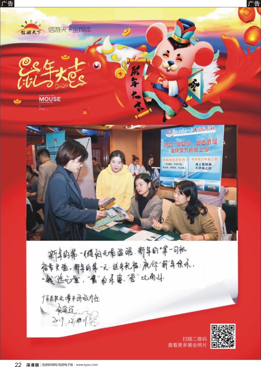 b黑022  参展商的新年祝福——拱北口岸国旅