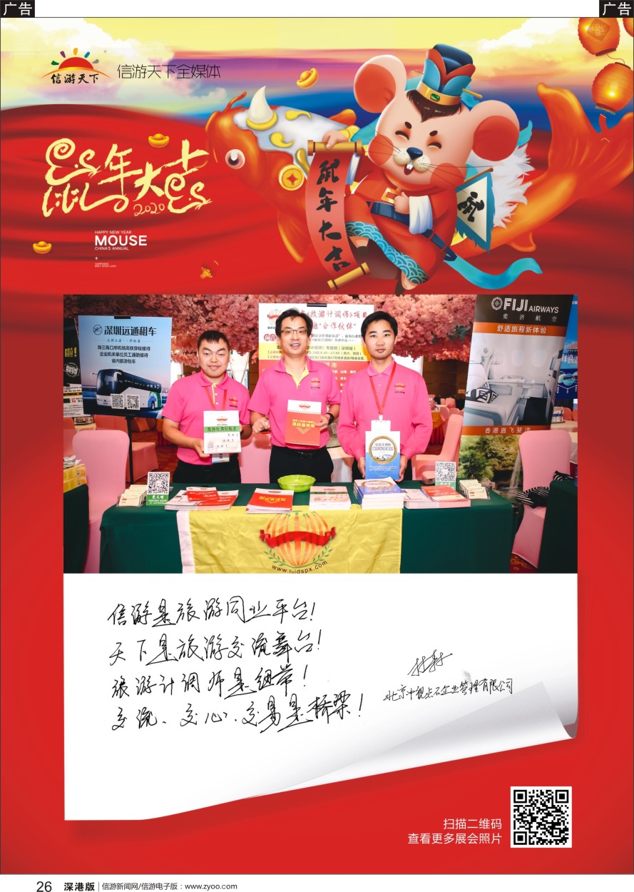 b黑026  参展商的新年祝福——旅游计调师
