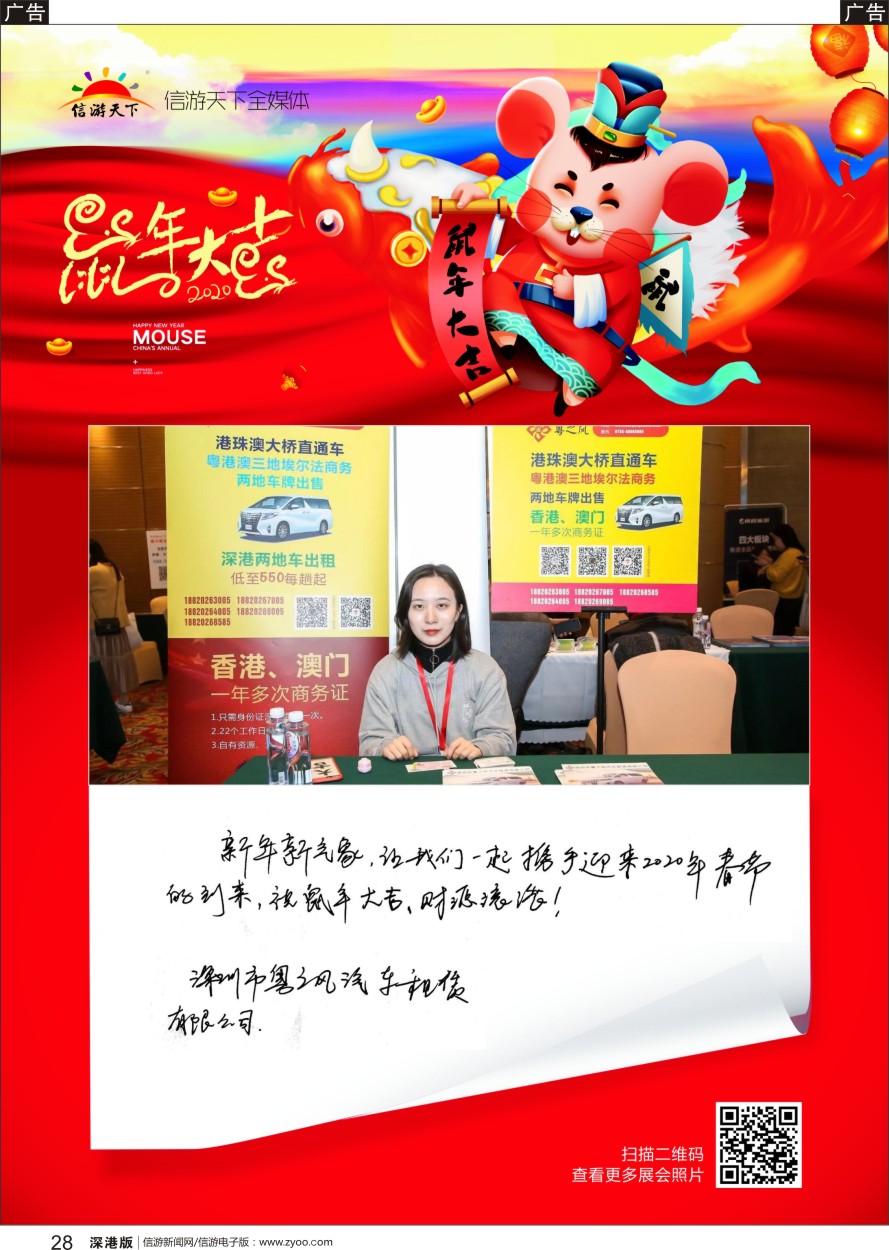 b黑028  参展商的新年祝福——粤之风汽车租赁