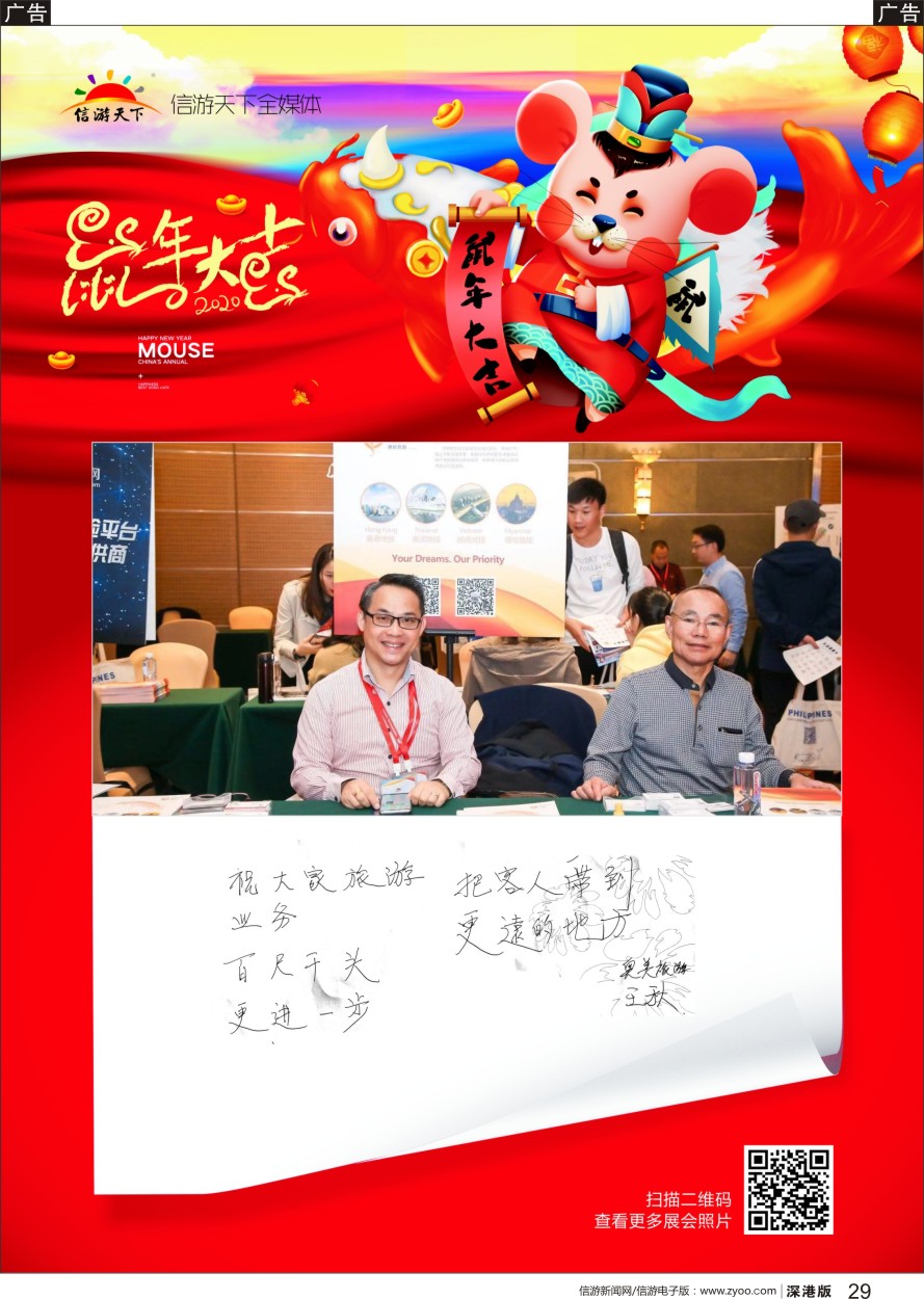 b黑029  参展商的新年祝福——香港奥美旅游