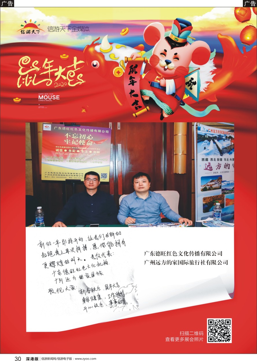 b黑030  参展商的新年祝福——远方的家国旅