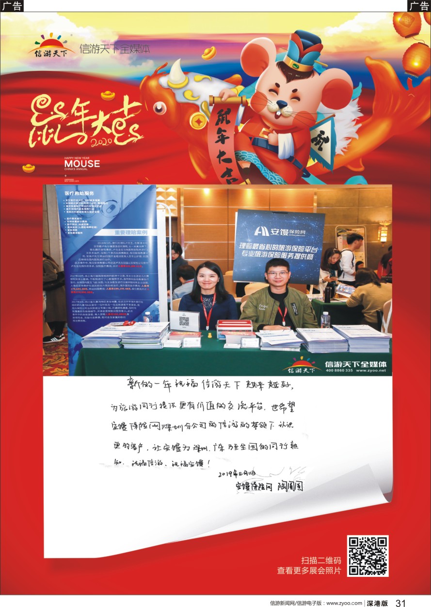 b黑031  参展商的新年祝福——安馒保险网
