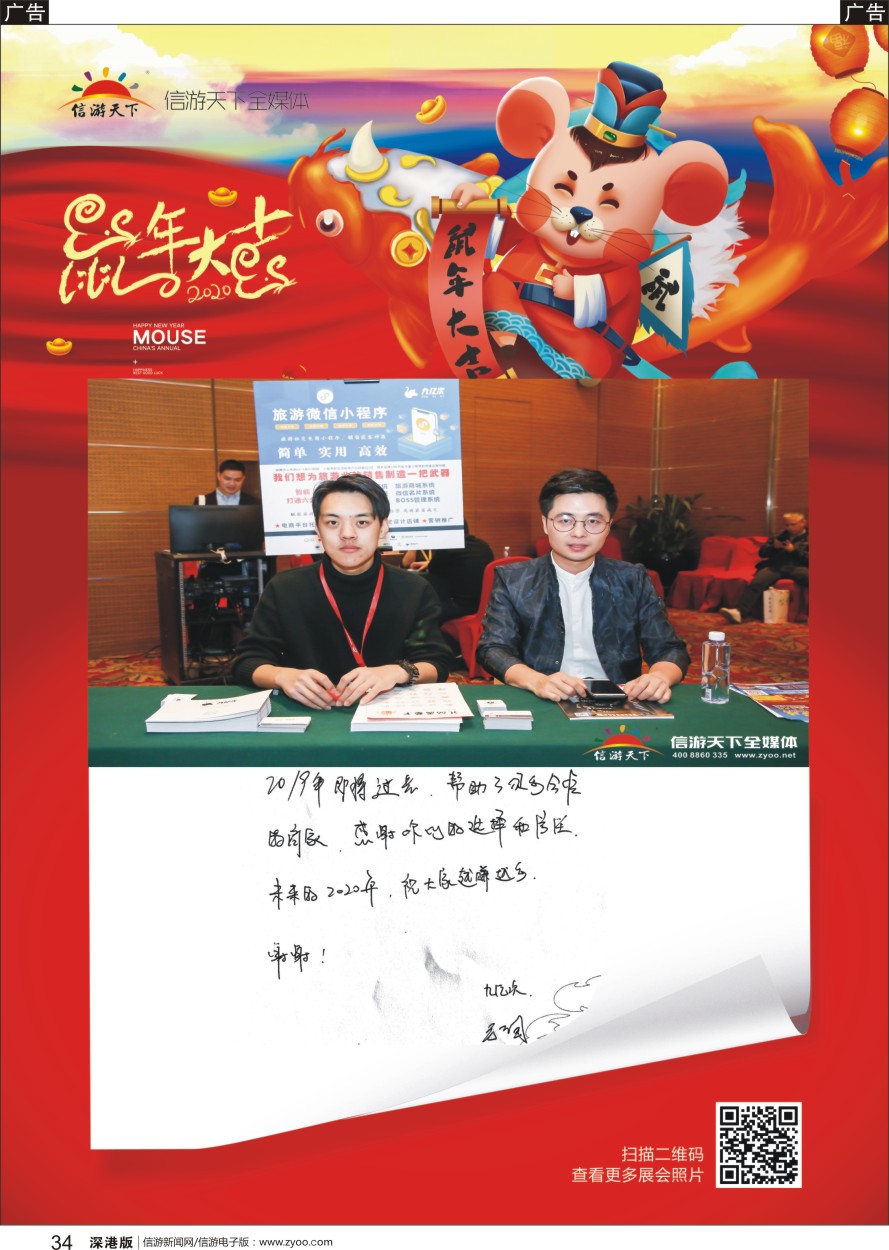 b黑034  参展商的新年祝福——九亿次