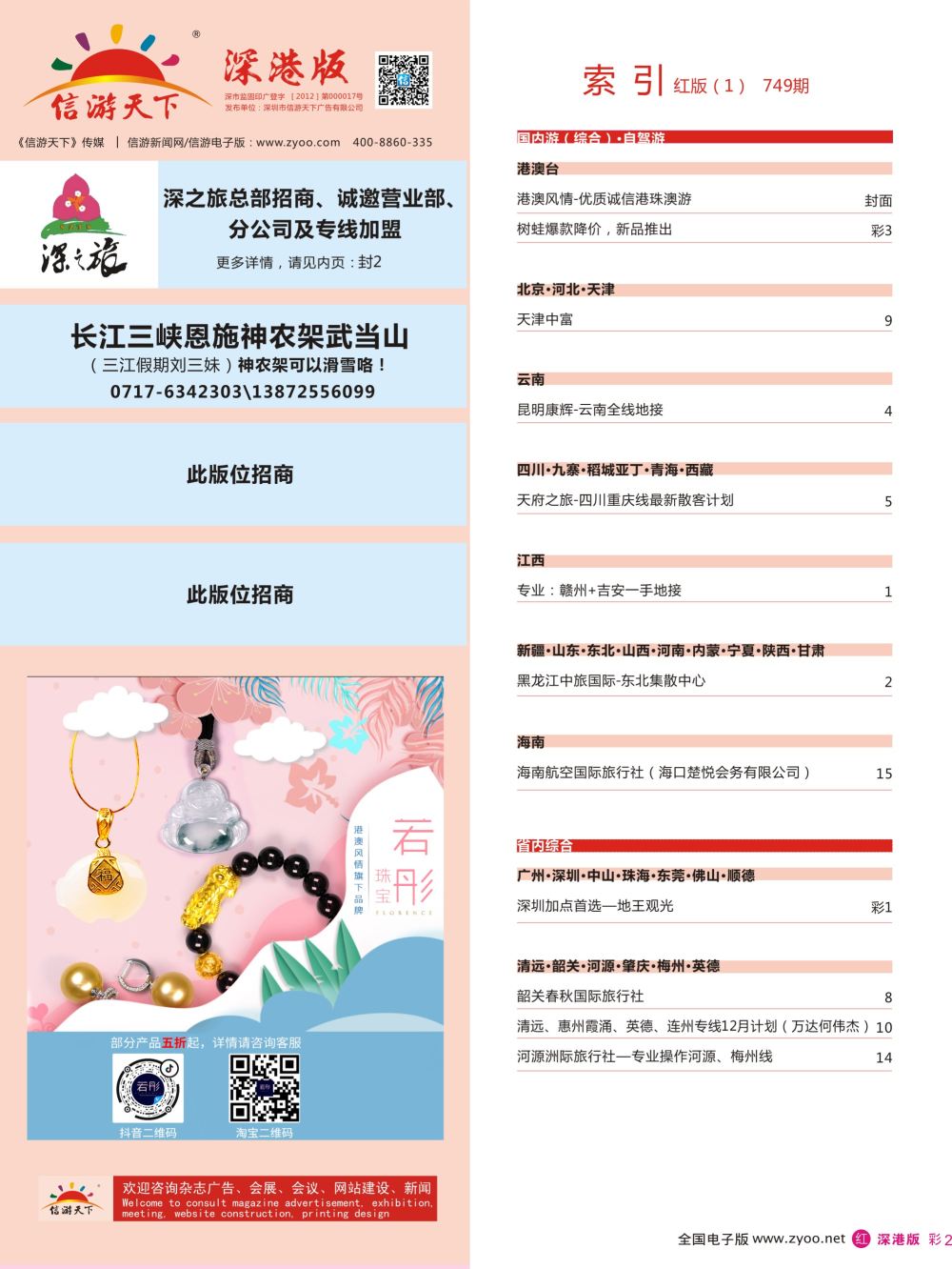 r彩002  目录小广告：若彤珠宝