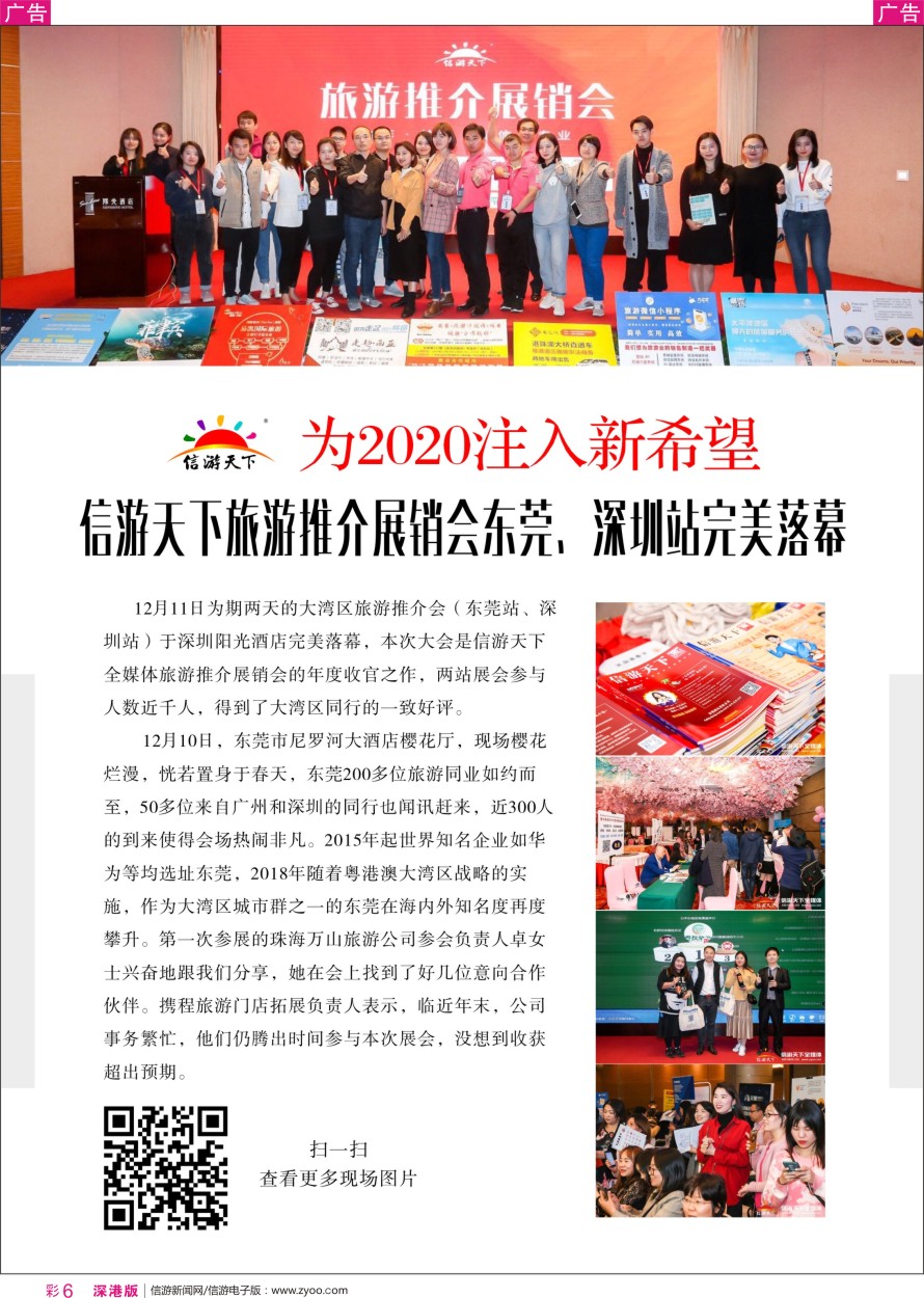 r彩006  全国旅游推介展销会东莞、深圳站通稿