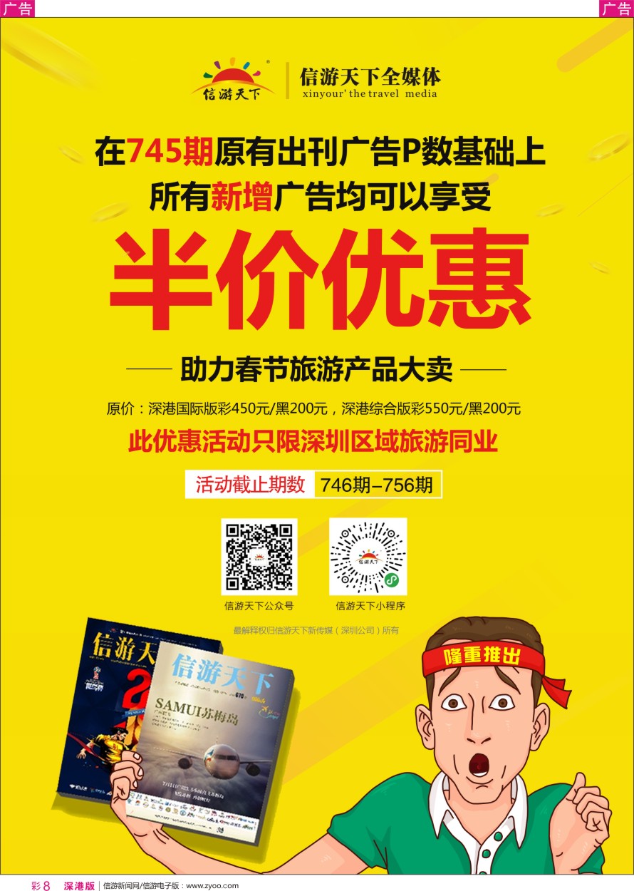 r彩008  信游天下杂志，年终感恩大优惠！