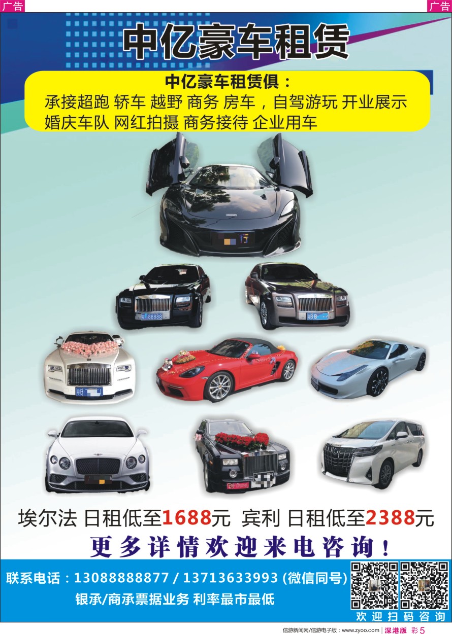 r彩005  中亿豪车租赁—婚庆车队、 网红拍摄、房车、商务、企业用车