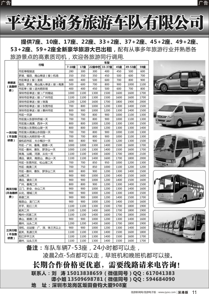 r黑011  平安达商务旅游提供7-59座车出租（刘涛）