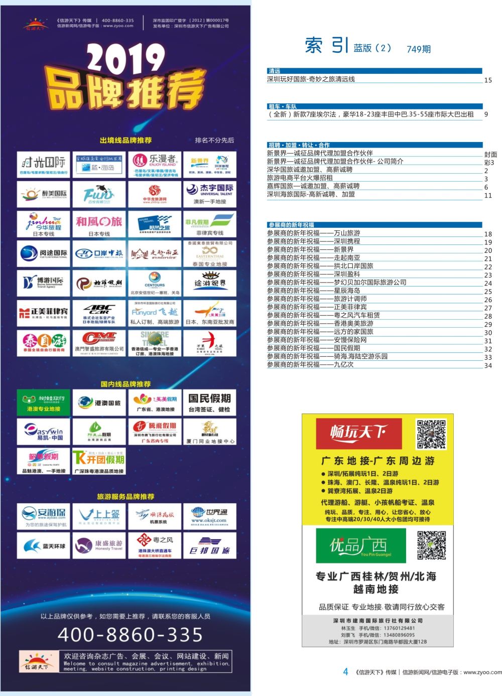 蓝彩004 749期 深港版蓝版目录