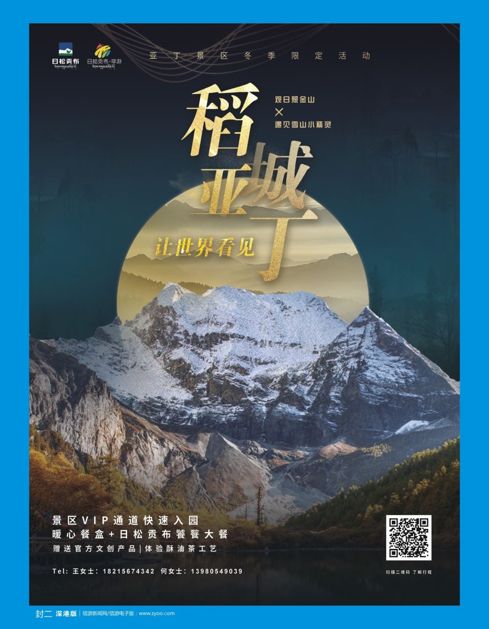 b2  封二  稻城华美达酒店