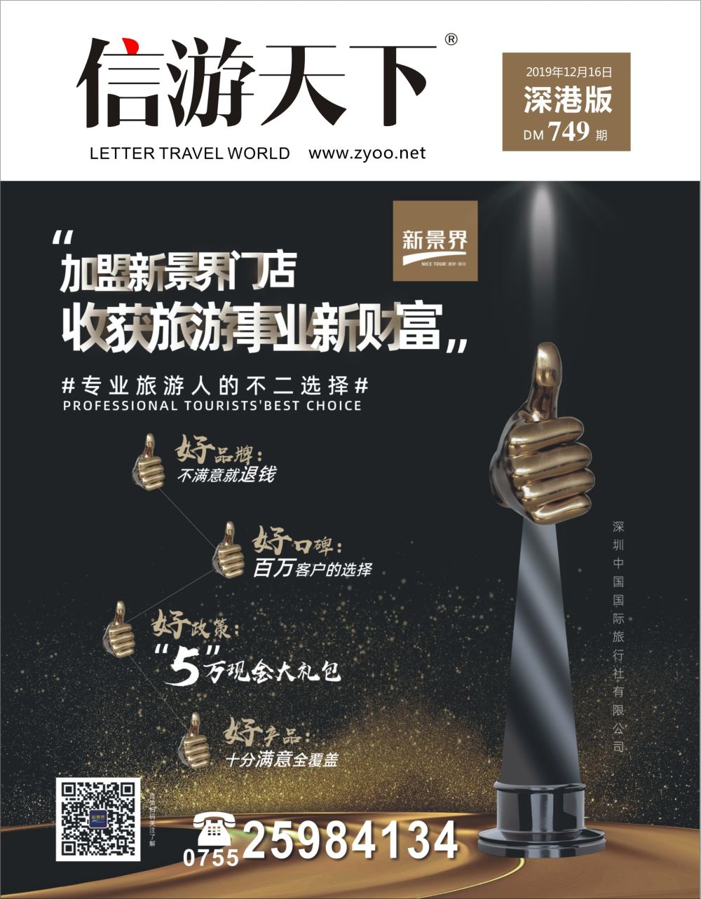 b1  封面  新景界—诚征品牌代理加盟合作伙伴