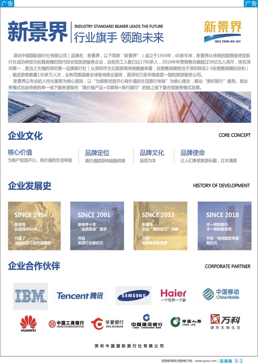 b彩003  新景界—诚征品牌代理加盟合作伙伴- 公司简介