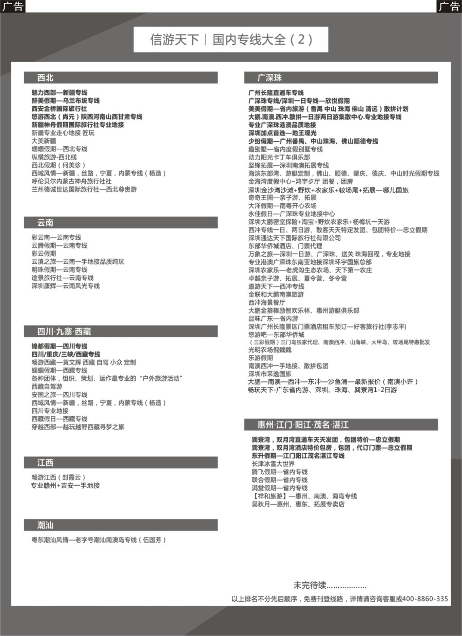 r黑021  旅游线路大全